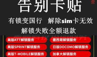 att官方解锁 att官方解锁